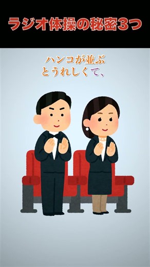 夏休みのラジオ体操 じつは知らないとビックリするひみつ3つ ？#ゆっくり実況 #2ch
