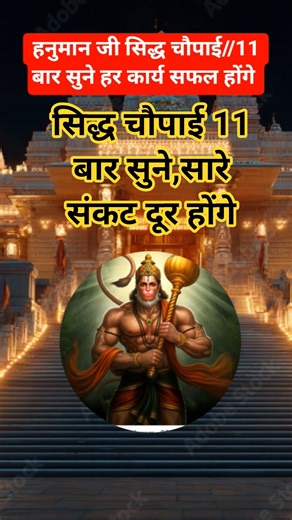 Hanuman Ji's proven couplet #motivation