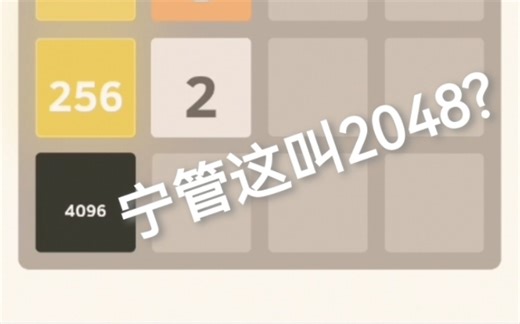 2048，但是AI游玩