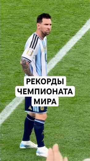 WORLD CUP RECORDS // MESSI, RONALDO, MBAPPE, OLICE, SIMON, ELOY ROM AND OTHER RECORD HOLDERS