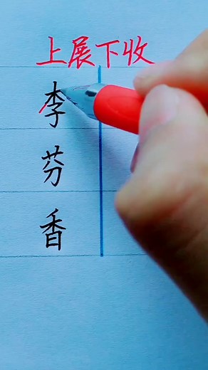 584K views · 3K reactions | How to write Chinese Characters beautiful #chinesecharacterwriting #chinesewriting | Write Chinese Character | Facebook