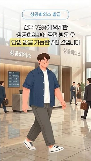 사업자 범용인증서 빠른 발급 방법｜비대면 10분·상공회의소 발급