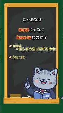 これでもう大丈夫！mustとhave toの違いを覚えよう！