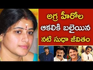 Actress Sudha Biography | Unknown Facts MLR