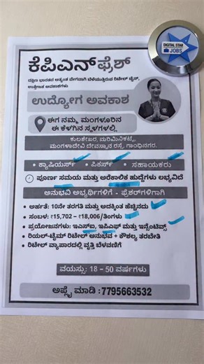 Digital Star Jobs on Instagram: "Multiple job openings available. Check the post for details and apply via the official contact mentioned. #NowHiring #JobOpenings #HiringAlert #CareerOpportunity #ApplyNow #JobsInIndia"