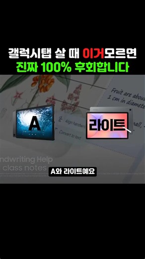 갤럭시탭 이건 절대 사면 안됨 #갤럭시탭추천 #갤럭시탭 #가성비태블릿 #태블릿추천