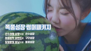 1.2M views · 413 shares | 소혜의 첫 번째 보양식! 왕수박이 왔습니다! [소혜가 알려주는 폭풍성장 썸머 업데이트] ■ PC 버전으로 확인하기 : https://i.nx.com/3X6 ■ 모바일 버전으로 확인하기 : https://i.nx.com/3X9 #성장성장성장 | EA Sports FC 온라인 | Facebook