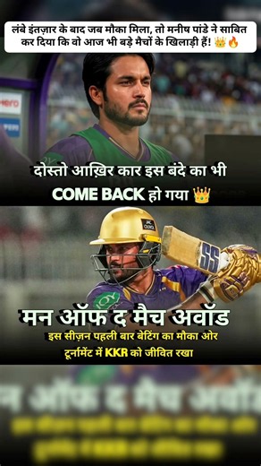 Finally Made a Comeback! 👑 Manish Pandey Kept KKR Alive in the Tournament 🔥 #shorts #ipl