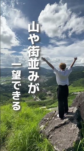 9割が知らない！超絶景スポット#大分 #九州 #大分カフェ #大分グルメ #湯布院 #由布岳 #湯布院グルメ #湯布院スポット #九州旅行 #oita #kyushu #大分旅行