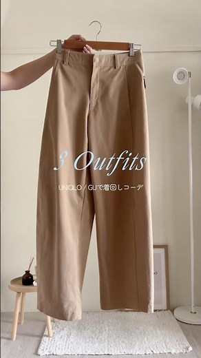 【UNIQLO / GU】ジャージーバレルレッグパンツ着回し3選