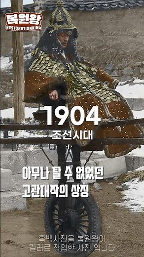 Joseon Dynasty 'Symbol of Power That Not Anyone Could Ride', Chohon: 1904s Life in the Joseon Dyn...
