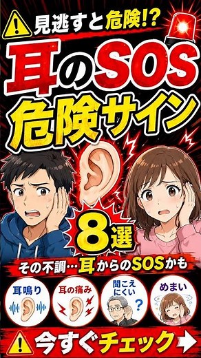 【耳のSOSサイン8選】放置厳禁！聞こえや痛みの裏に隠れた原因