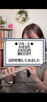 【フルート】素材による響きの違い【洋銀・総銀・総金】