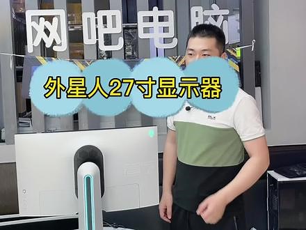 戴尔外星人AW2721D显示器27寸成色跟新的没区别，原机主只用了2个月。#凡正电脑 #库尔勒回收电脑 @DOU 小助手