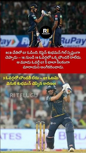 #shorts #ShubmanGill #GT #IPL2026 #RCBvsGT #GujaratTitans #RCB #IPL19