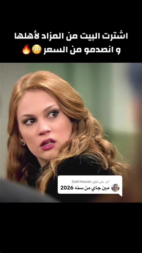 افلام المزادات والمنازل: دراما الحب في 2026