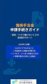 【基本から解説！】令和7年11月版 傷病手当金 申請ガイド【支給金額や事務担当者用申請の流れも説明！】