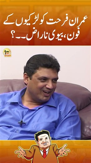 Imran Farhat ko larkion ke phone, Biwi Naraz #imranfarhat #suhailwarraich #aikdingeokaysaath #shorts