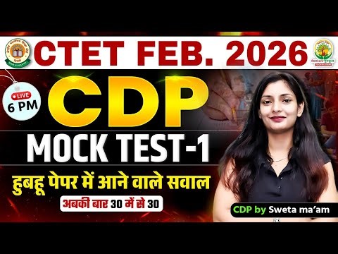CTET Feb 2026 CDP Mock Test-1 🔥 Child Development & Pedagogy | CBSE Pattern | Sweta Ma’am
