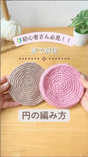 こんにちは、のこです🌼今回は『円の編み方』の解説をしました✨Vは増し目の記号です！好きな大きさで編んでみてくださいね！初心者さん🔰も一緒に楽しくかぎ針編みができたら嬉しいです☺️