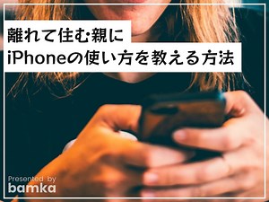 iPhoneを遠隔で操作する方法！離れた相手にもリモートが便利 [iPhone] All About