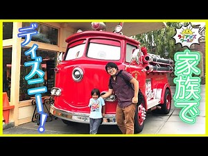 ライアンファミリーでディズニーランドに行ってきました！