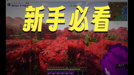 我的世界：BMC4整合包新手必看教程 包含十大实用技巧