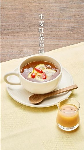 【レシピ動画】生姜紅茶葛湯 寒い日に、温かい葛ドリンクはいかがですか？#マクロビオティック #簡単レシピ #おうちカフェ #生姜しぼり