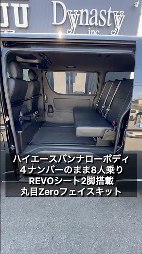【ハイエースバン4ナンバー8人乗り】丸目フェイスキットでクラシックなフェイスにREVOシート2脚にロングスライドレールとフローリング施工でシートアレンジ多彩！ご契約頂きました大阪府O様紹介！