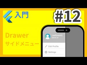 #12 Flutter Introduction Course Drawer