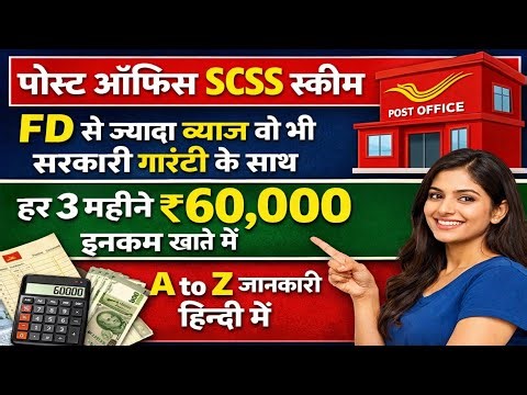 पोस्ट ऑफिस की पोपुलर स्कीम | post office scss scheme in hindi
