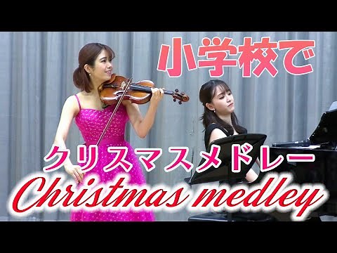 クリスマスメドレー Christmas medley