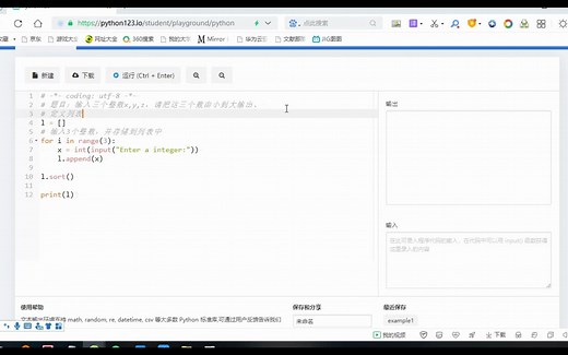 3. Python123在线编程-整数排序