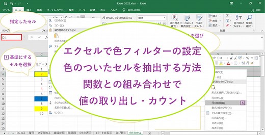 Excel/エクセルで色のついたセルを抽出｜関数での方法と色フィルターでできない理由