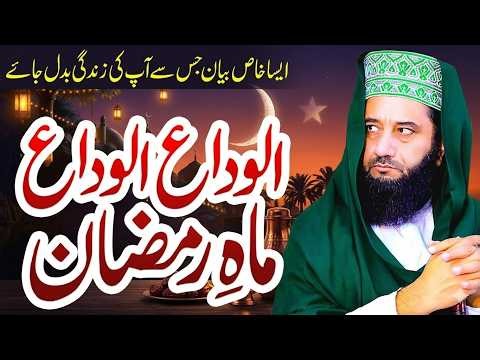Alvida Alvida Mahe Ramzan | Syed Faiz ul Hassan Shah | New Islamic Bayan 2026