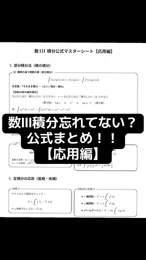 数III 積分公式マスターシートの活用法