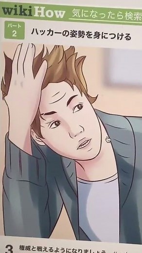 ハッカーになる方法