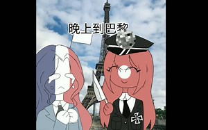 【countryhumans】德三教你欧洲地理∽