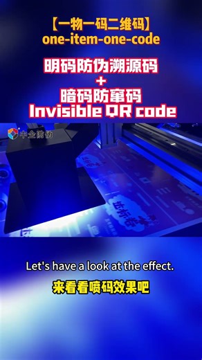 Combining anti-counterfeit QR codes and invisible QR codes#production line
