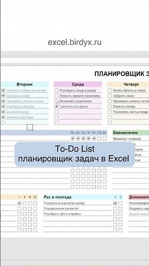 ToDo List в Excel бесплатно #excel #todolist #списокдел