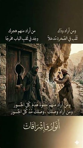 سر العلاقات في هذه الابيات البسيطة #خواطر_راقية #خواطر #خواطر_ايمانية #viralvideo #اقتباسات