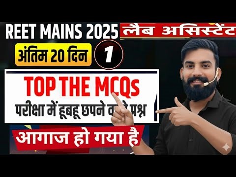 Reet Mains important gk question | lab assistant important gk question | Rajasthan gk