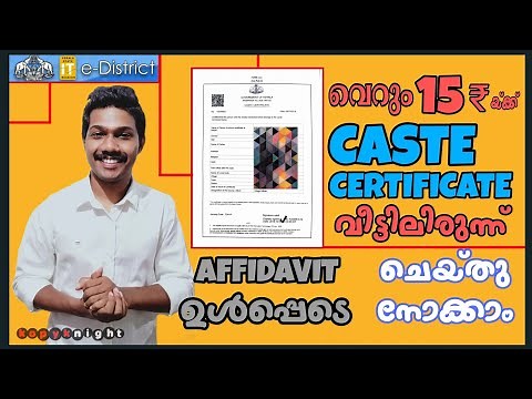 Caste Certificate Online in Malayalam | Community certificate Kerala | E district Caste Certificate