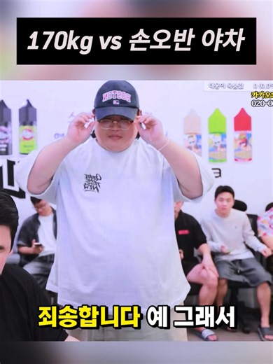 170kg vs 손오반 야차~2 #추천 #news #truestory