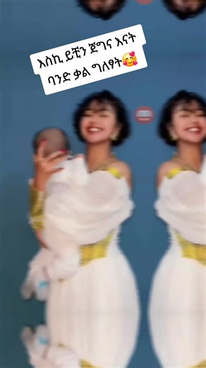 እስኪ ይቺን ጀግና እናት ባንድ ቃል ግለፃት