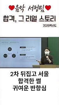 [Music Lyric Team] The Story of Turning the Second Round Off and Getting Accepted to Seoul | Cute...