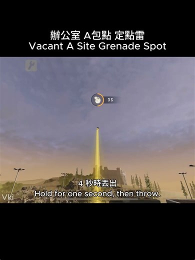 廢棄辦公室 A包點 定點雷 Vacant A Site Grenade Spot 【決勝時刻M】#codm #決勝時刻m #決勝時刻m創作者