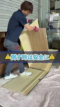 【プロが教える】タンスの安全な取り壊し方