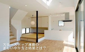 スローステップ運動の正しいやり方と効果を動画で解説します | 股関節の痛みの原因を治療する