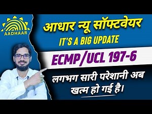 Aadhar Software Update Kaise Kare | Aadhar New Software 197-6 | Ecmp 197-6 | ECMP 199-1 | UCL 199-1